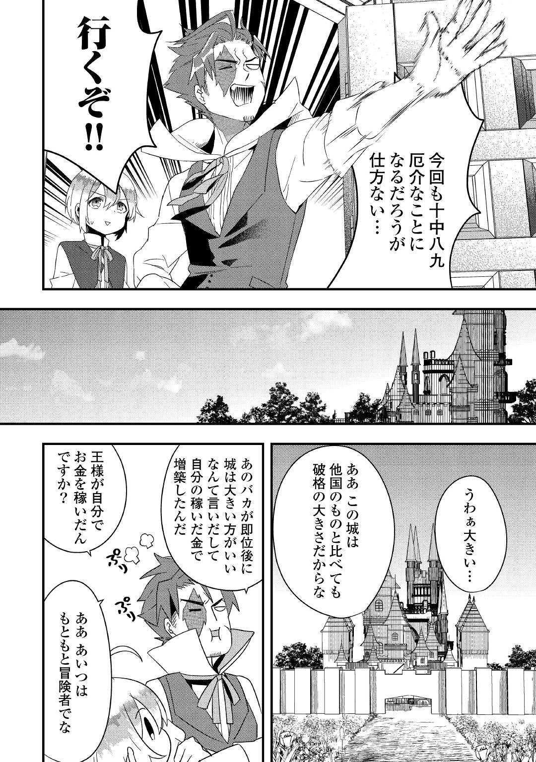 初期スキルが便利すぎて異世界生活が楽しすぎる! 第4話 - Page 22