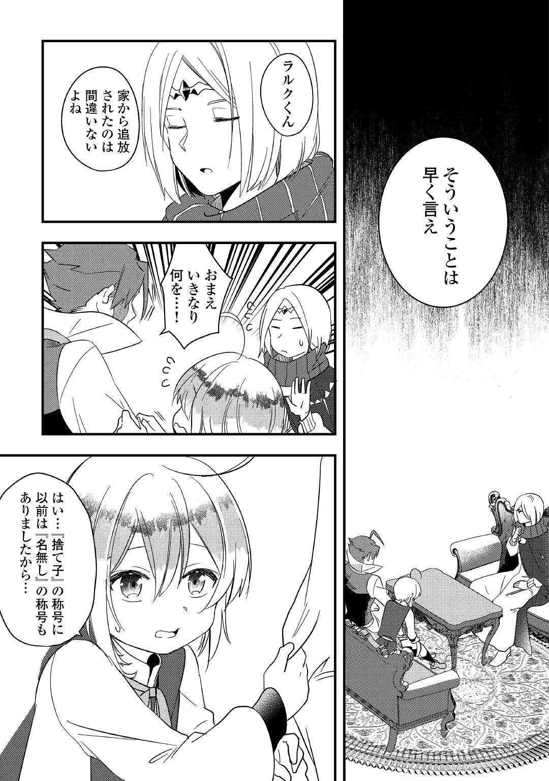 初期スキルが便利すぎて異世界生活が楽しすぎる! 第4話 - Page 27