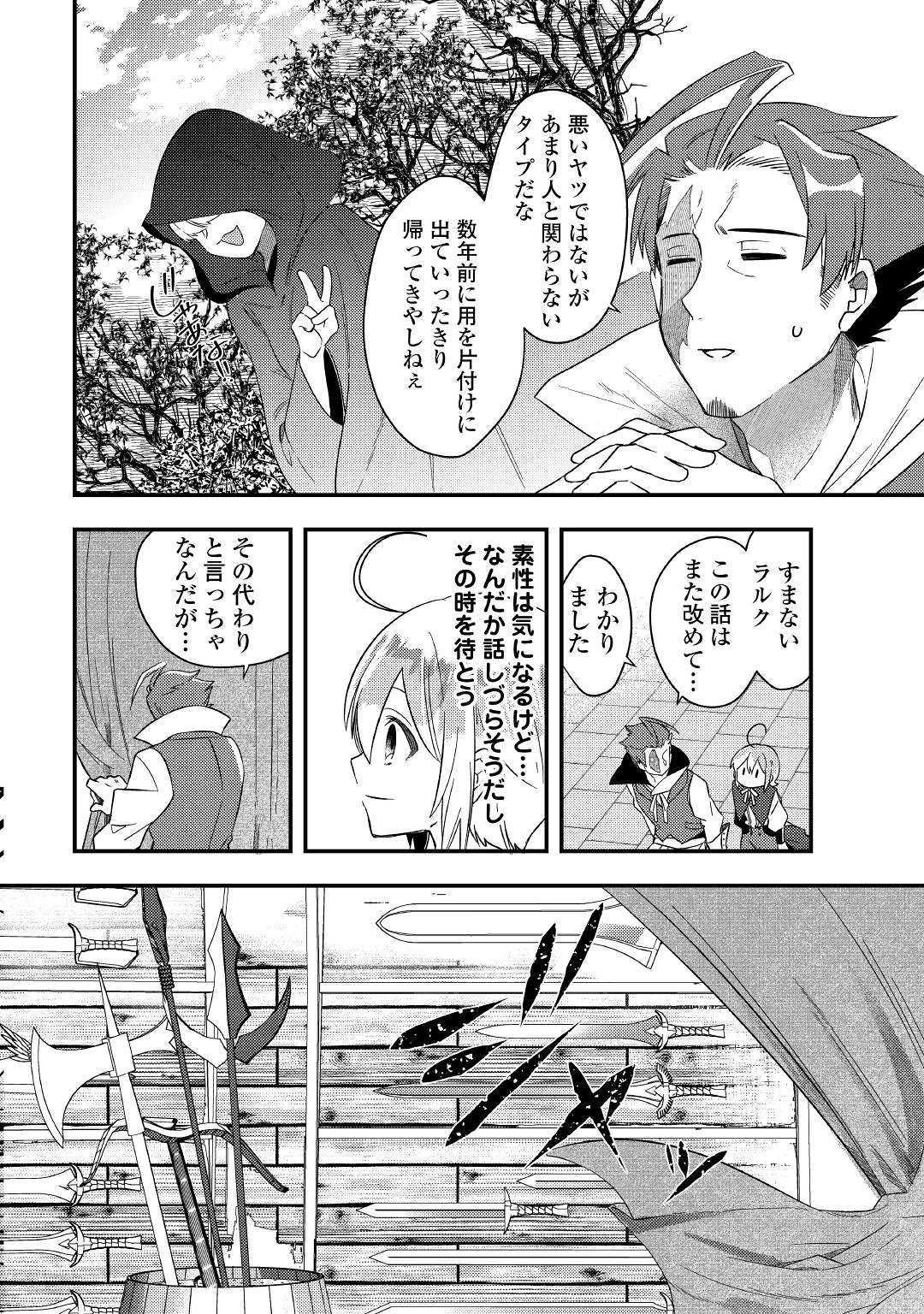 初期スキルが便利すぎて異世界生活が楽しすぎる! 第4話 - Page 6