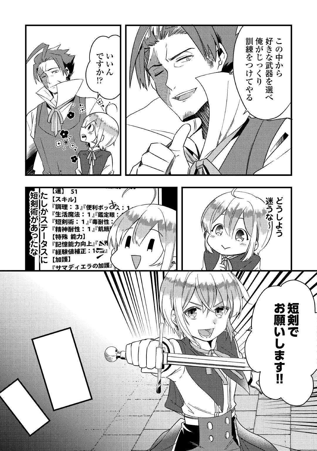 初期スキルが便利すぎて異世界生活が楽しすぎる! 第4話 - Page 7