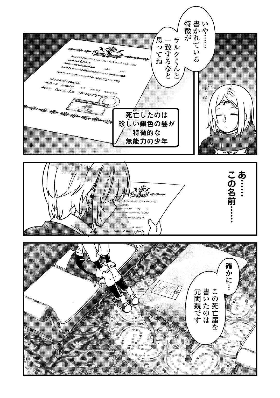 初期スキルが便利すぎて異世界生活が楽しすぎる! 第5話 - Page 2