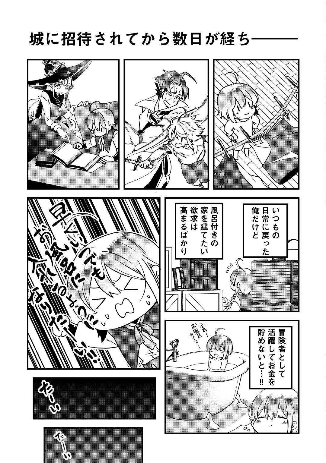 初期スキルが便利すぎて異世界生活が楽しすぎる! 第5話 - Page 31