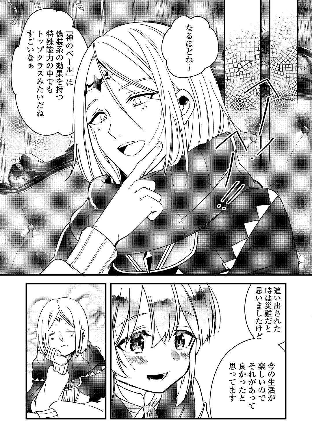 初期スキルが便利すぎて異世界生活が楽しすぎる! 第5話 - Page 5