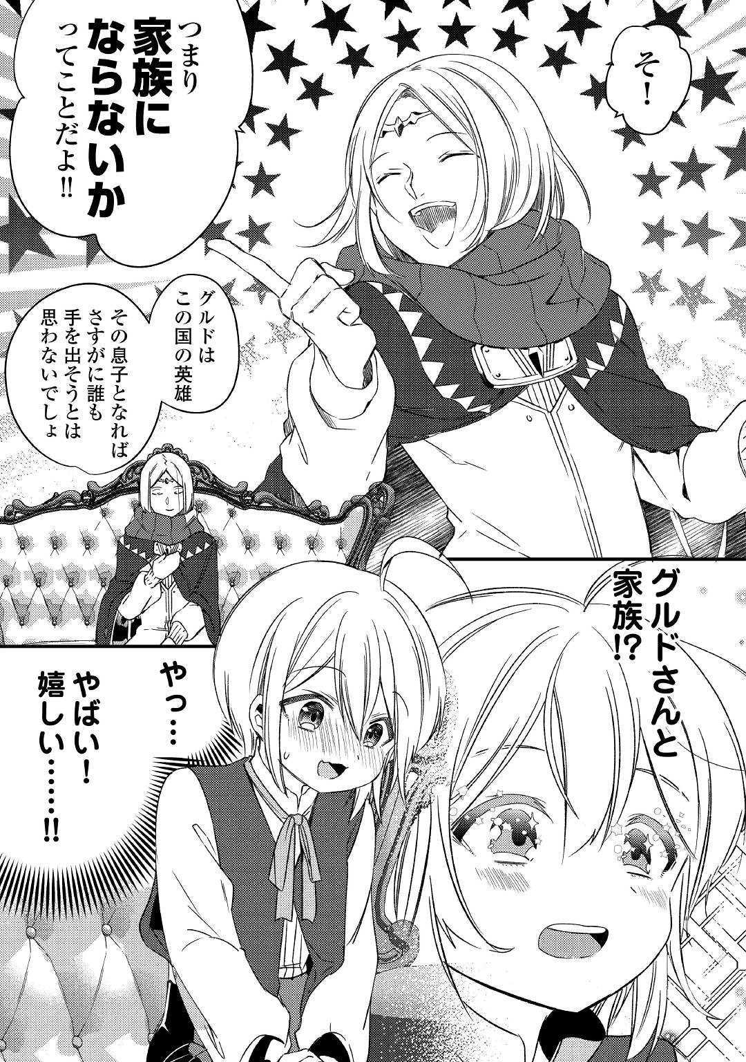 初期スキルが便利すぎて異世界生活が楽しすぎる! 第6.2話 - Page 11