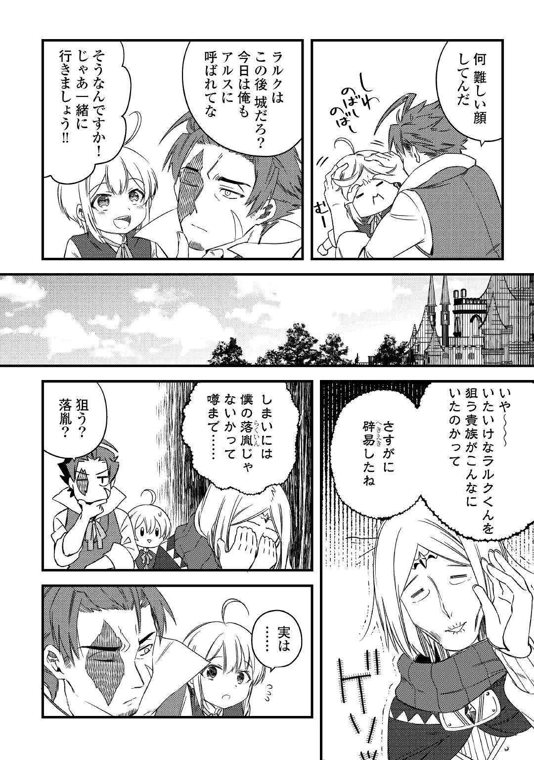 初期スキルが便利すぎて異世界生活が楽しすぎる! 第6.2話 - Page 6