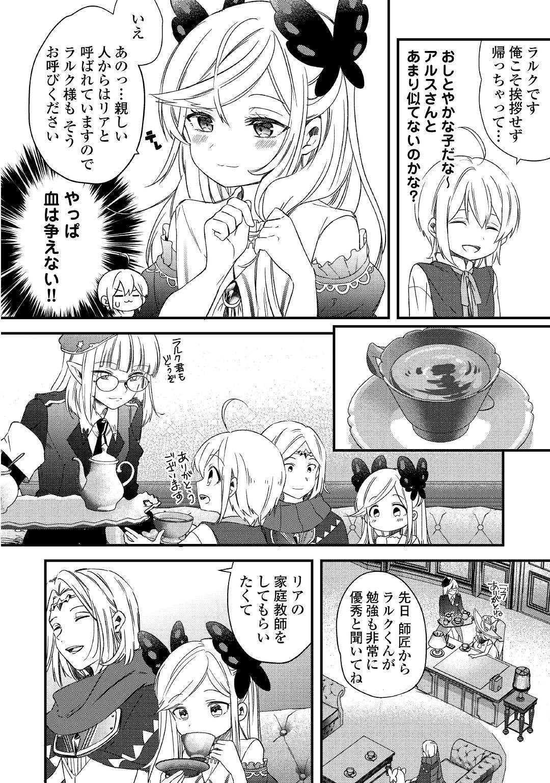 初期スキルが便利すぎて異世界生活が楽しすぎる! 第6話 - Page 2