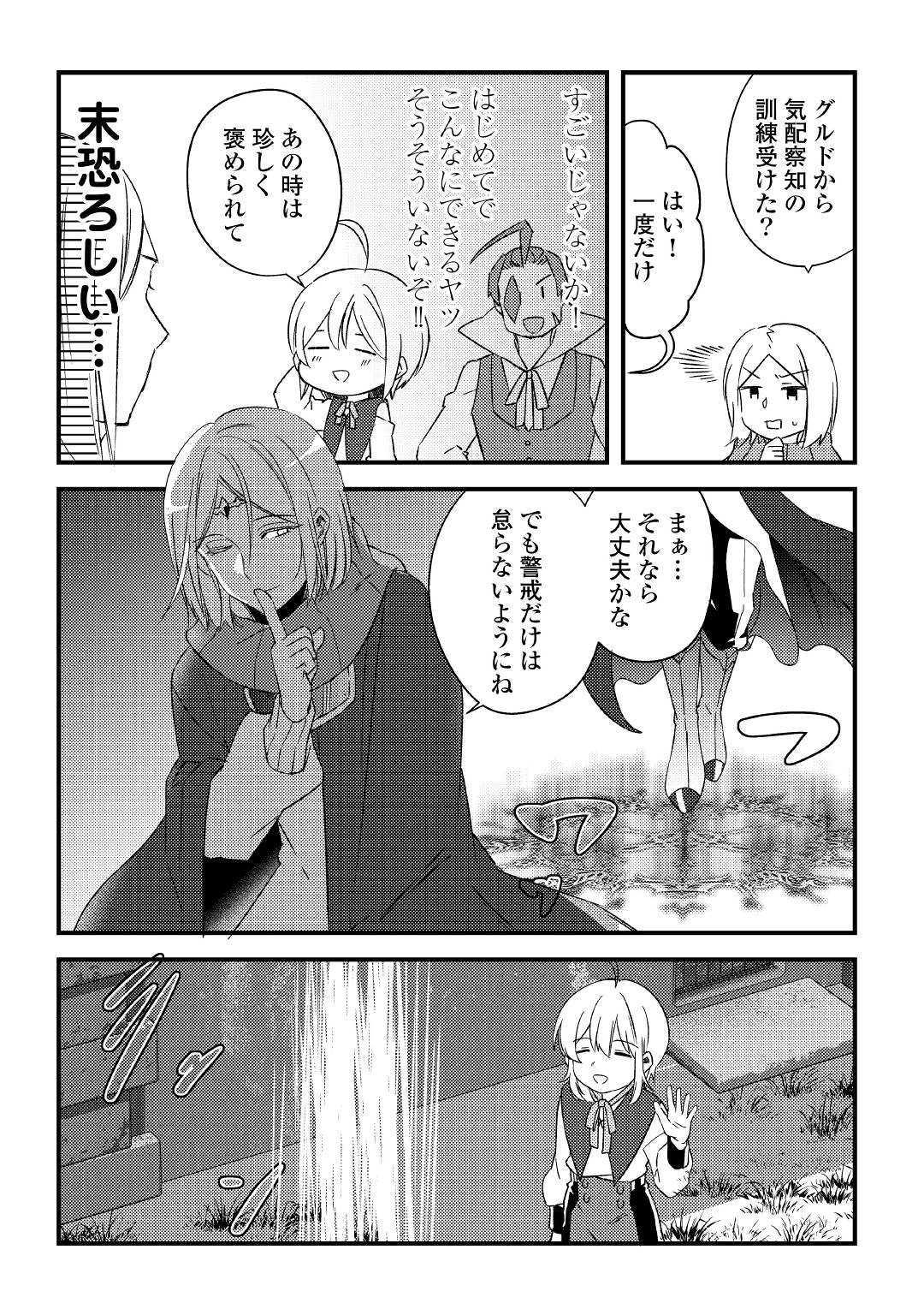 初期スキルが便利すぎて異世界生活が楽しすぎる! 第6話 - Page 15