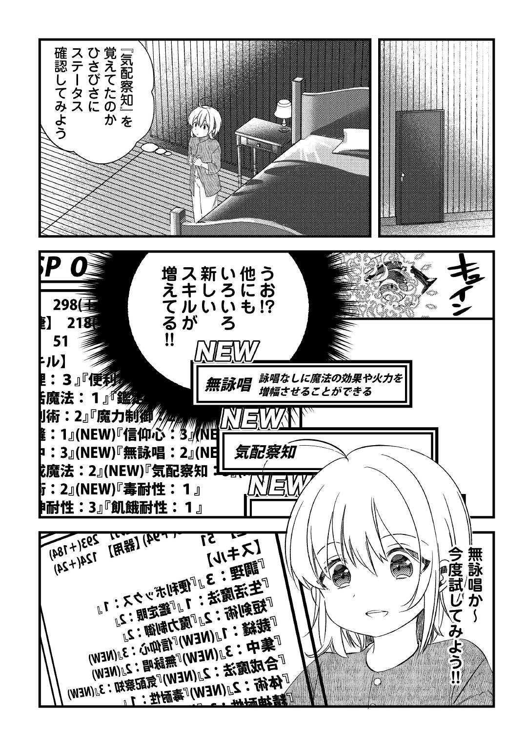 初期スキルが便利すぎて異世界生活が楽しすぎる! 第6話 - Page 16