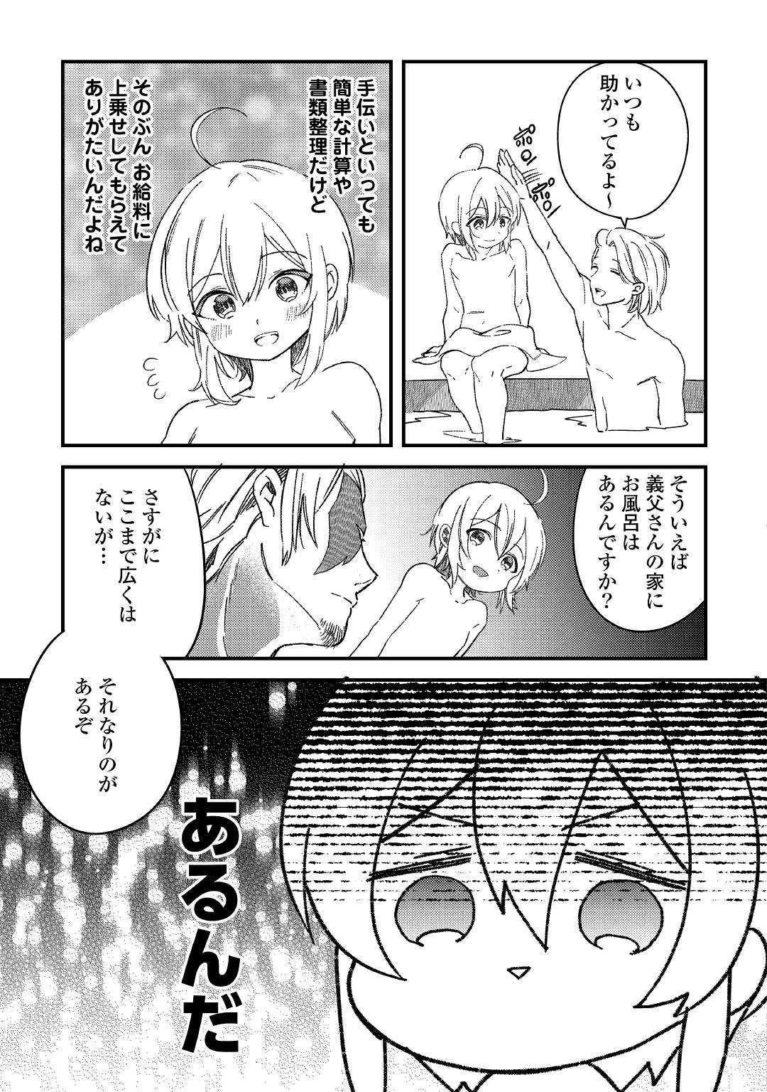 初期スキルが便利すぎて異世界生活が楽しすぎる! 第7話 - Page 11