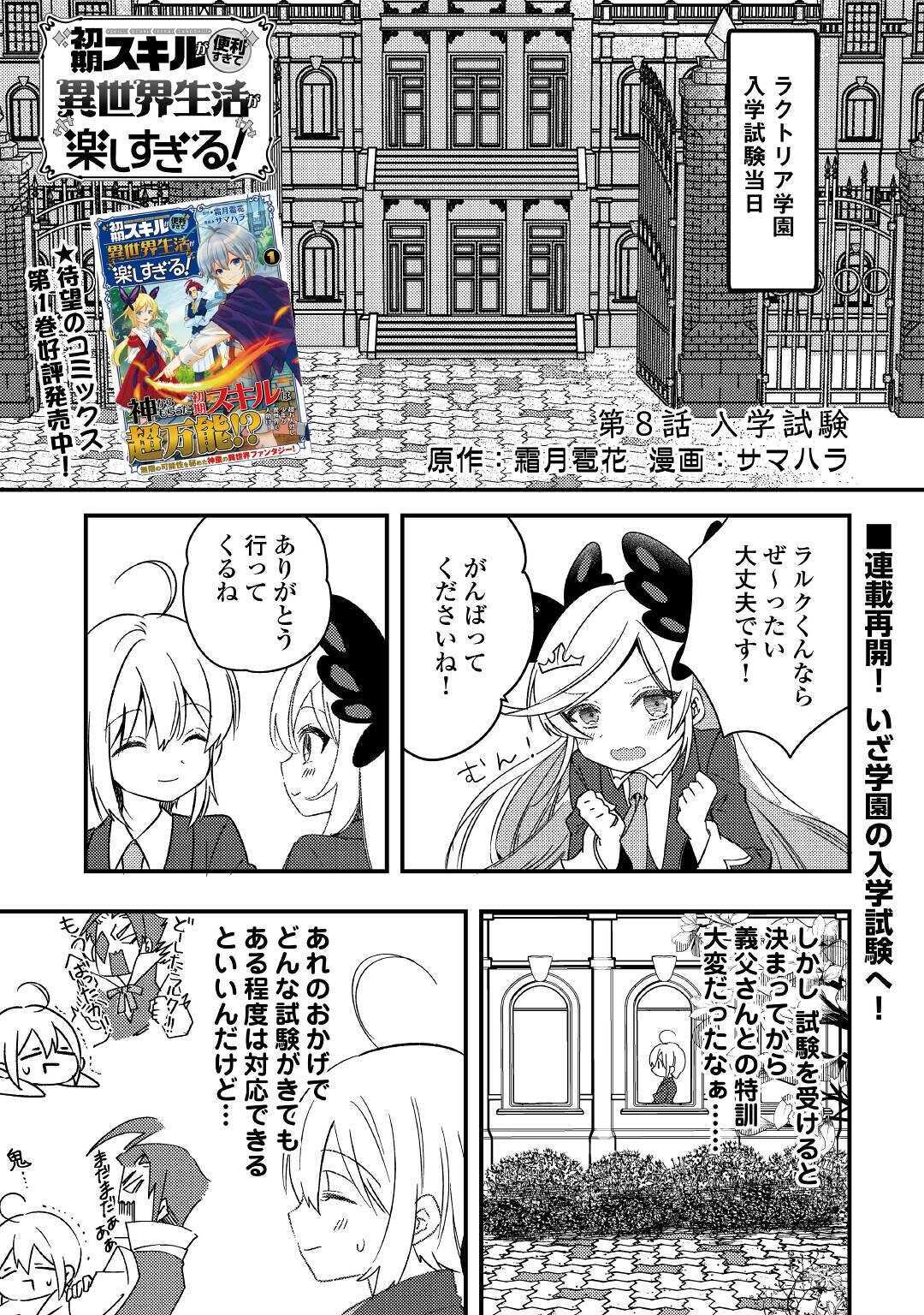 初期スキルが便利すぎて異世界生活が楽しすぎる! 第9話 - Page 1