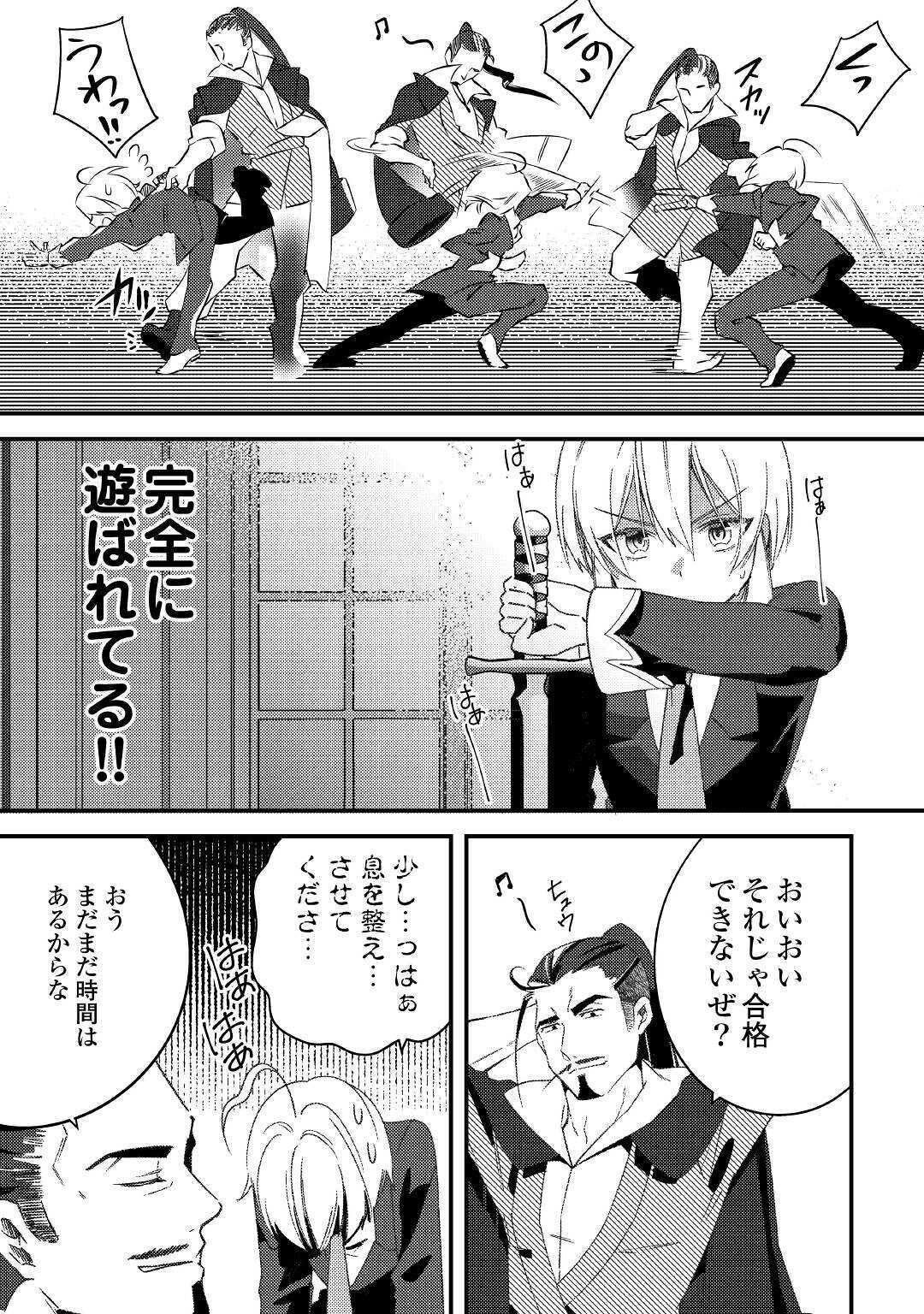 初期スキルが便利すぎて異世界生活が楽しすぎる! 第9話 - Page 16