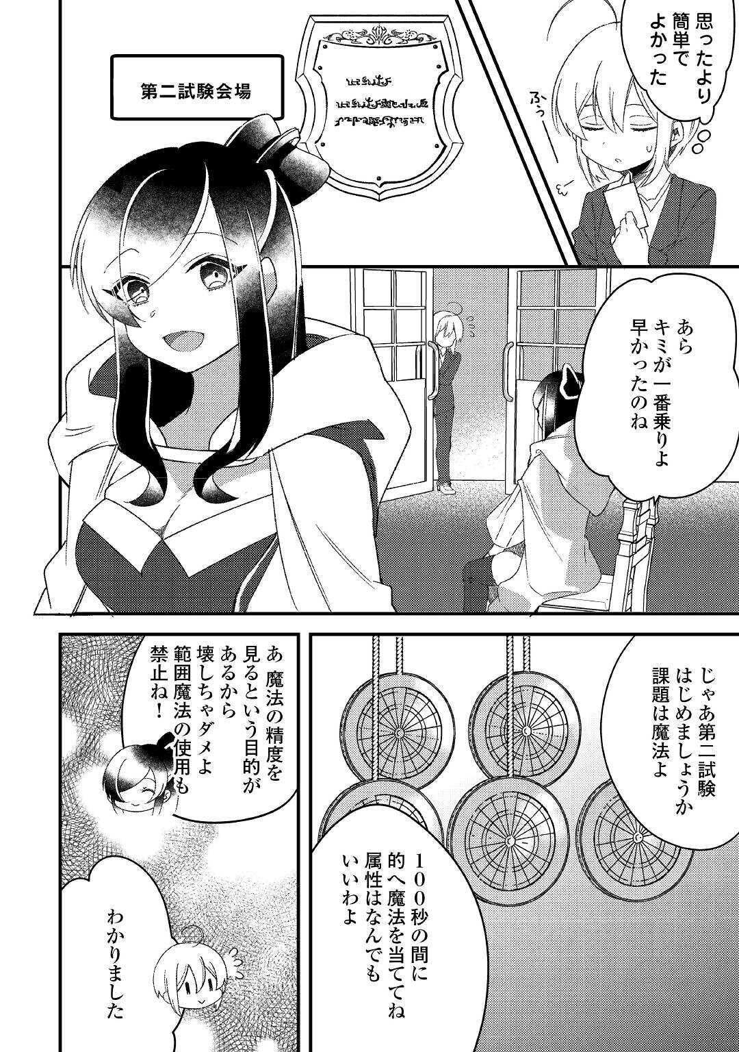 初期スキルが便利すぎて異世界生活が楽しすぎる! 第9話 - Page 6