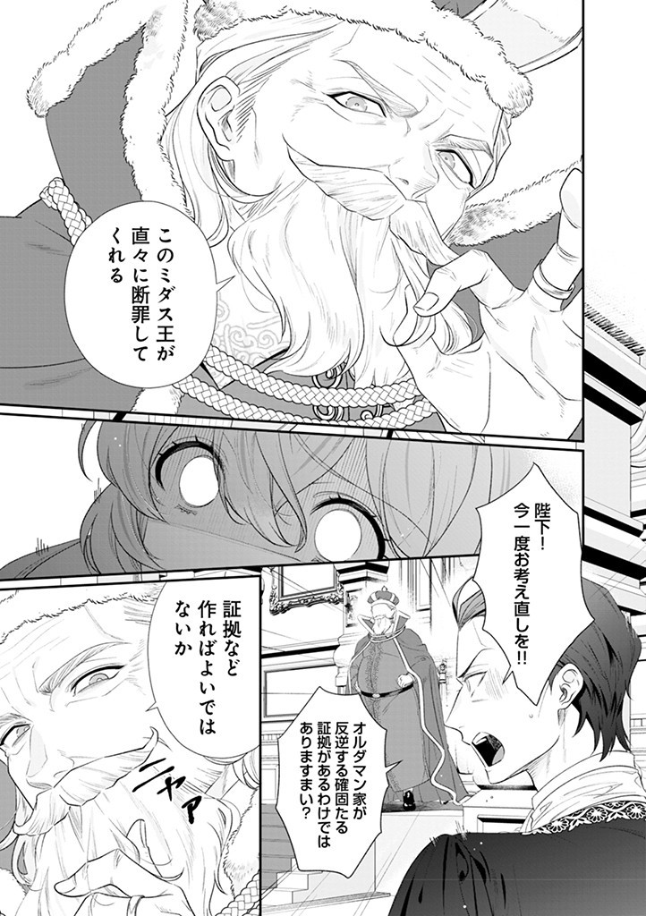 大切を押し付けられた聖女 第11.1話 - Page 11