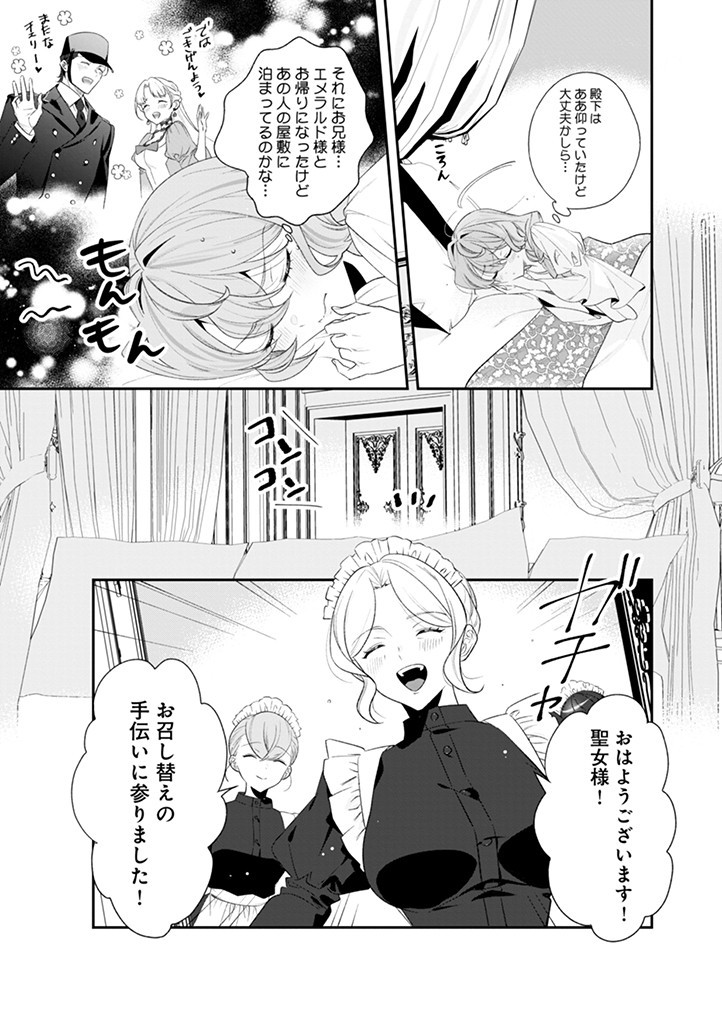 大切を押し付けられた聖女 第11.1話 - Page 3