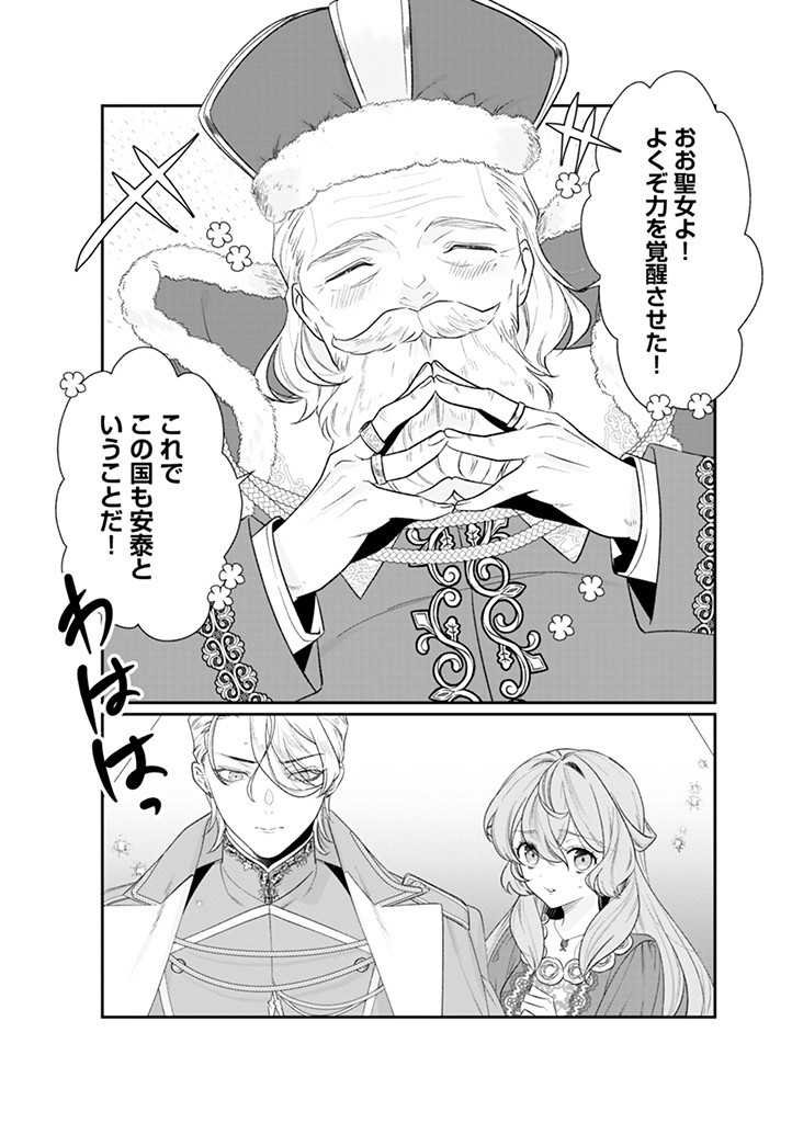 大切を押し付けられた聖女 第11.1話 - Page 7