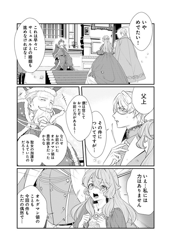 大切を押し付けられた聖女 第11.1話 - Page 8