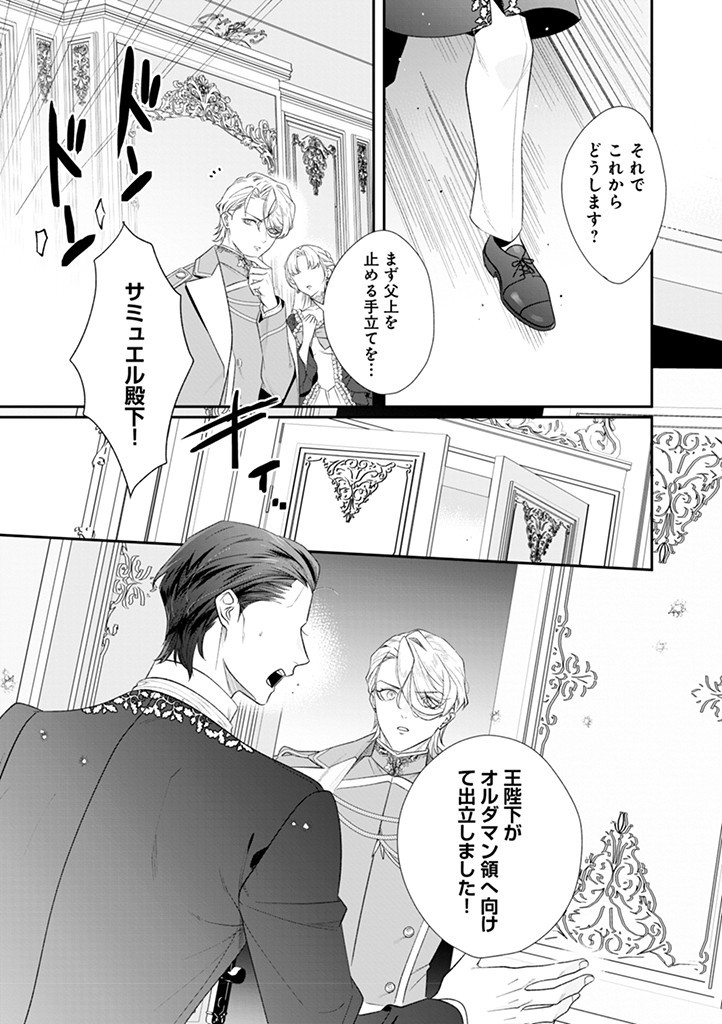 大切を押し付けられた聖女 第11.2話 - Page 11