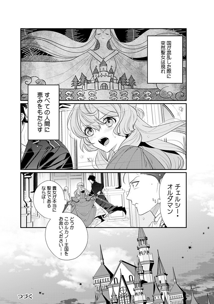 大切を押し付けられた聖女 第11.2話 - Page 18