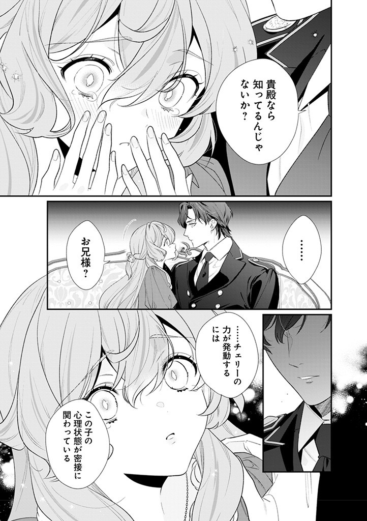 大切を押し付けられた聖女 第11.2話 - Page 3