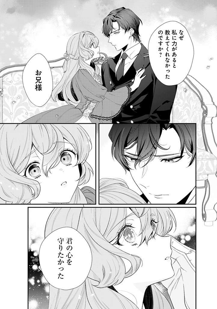 大切を押し付けられた聖女 第11.2話 - Page 5