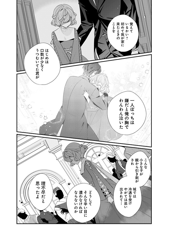 大切を押し付けられた聖女 第11.2話 - Page 6