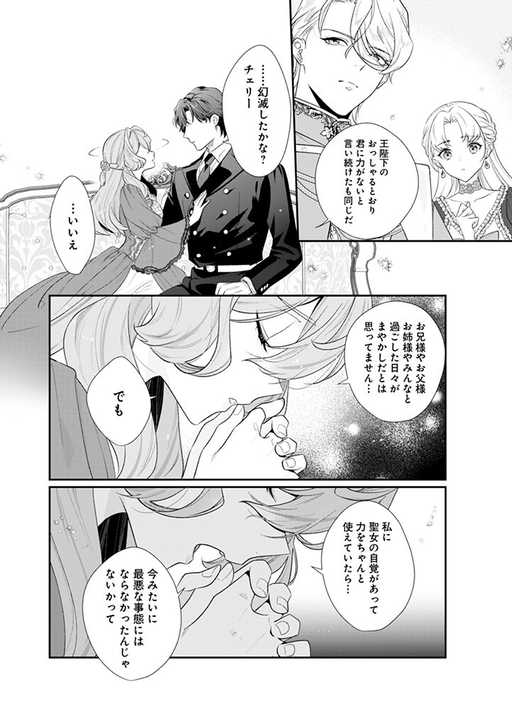 大切を押し付けられた聖女 第11.2話 - Page 8