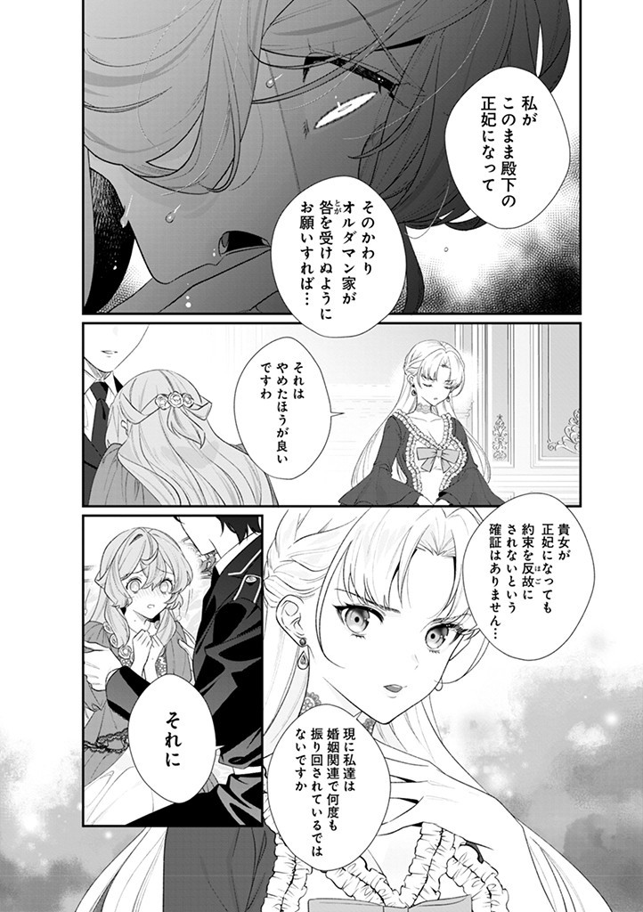 大切を押し付けられた聖女 第11.2話 - Page 9