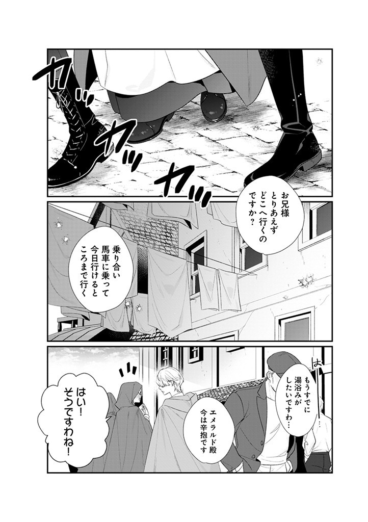 大切を押し付けられた聖女 第12.1話 - Page 1