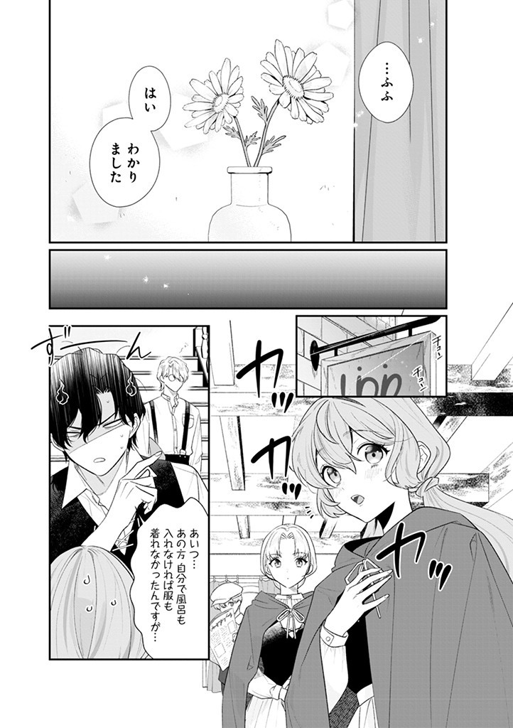 大切を押し付けられた聖女 第12.1話 - Page 14