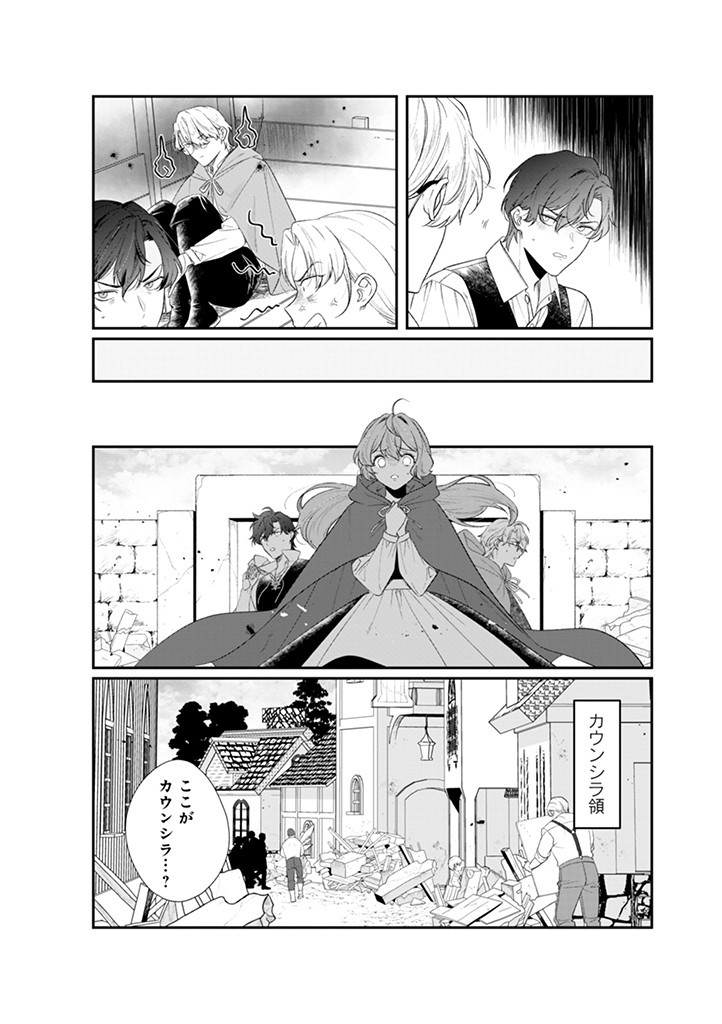 大切を押し付けられた聖女 第12.1話 - Page 17