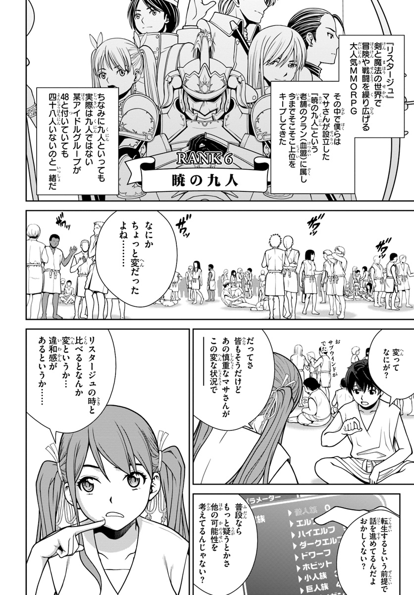 極振り拒否して手探りスタート！ 特化しないヒーラー、仲間と別れて旅に出る 第1話 - Page 14