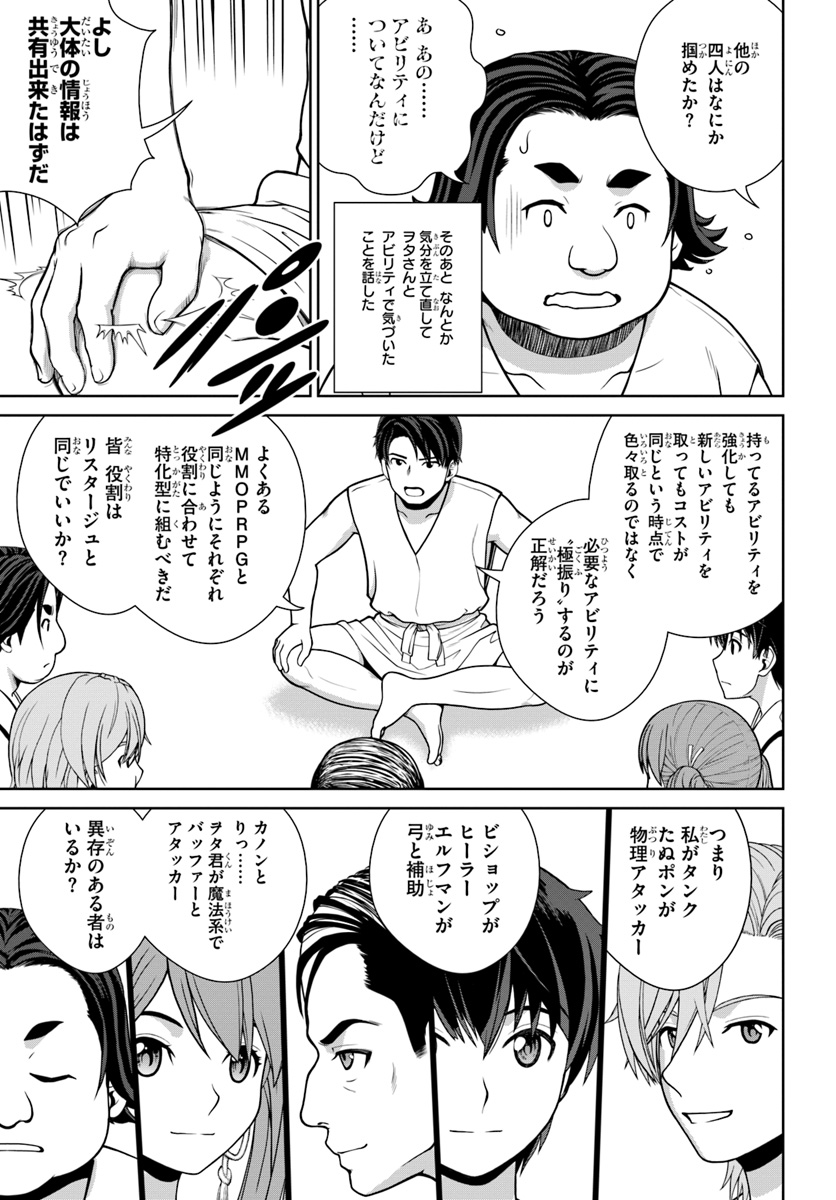 極振り拒否して手探りスタート！ 特化しないヒーラー、仲間と別れて旅に出る 第1話 - Page 19