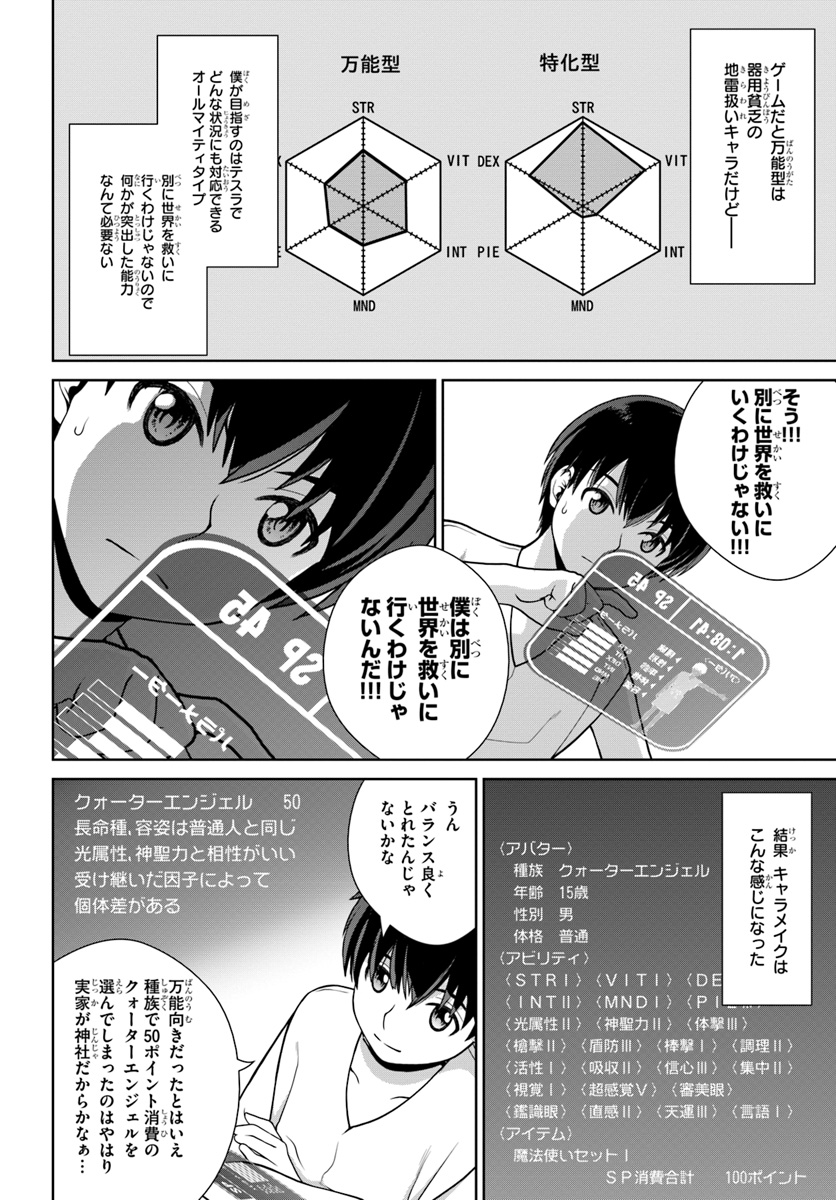 極振り拒否して手探りスタート！ 特化しないヒーラー、仲間と別れて旅に出る 第1話 - Page 22