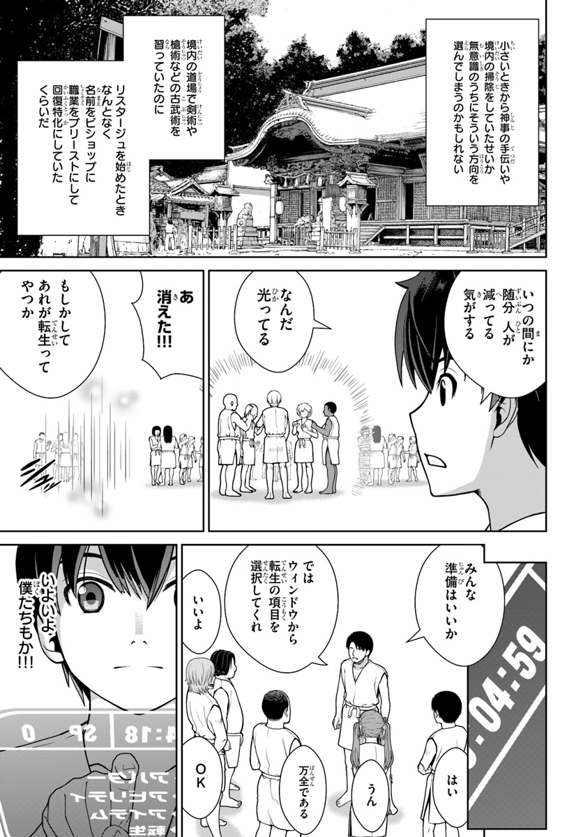 極振り拒否して手探りスタート！ 特化しないヒーラー、仲間と別れて旅に出る 第1話 - Page 23