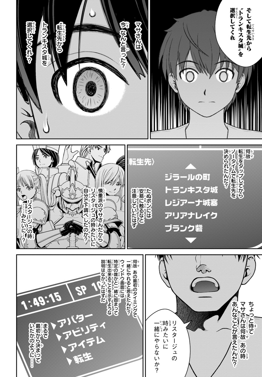 極振り拒否して手探りスタート！ 特化しないヒーラー、仲間と別れて旅に出る 第1話 - Page 24