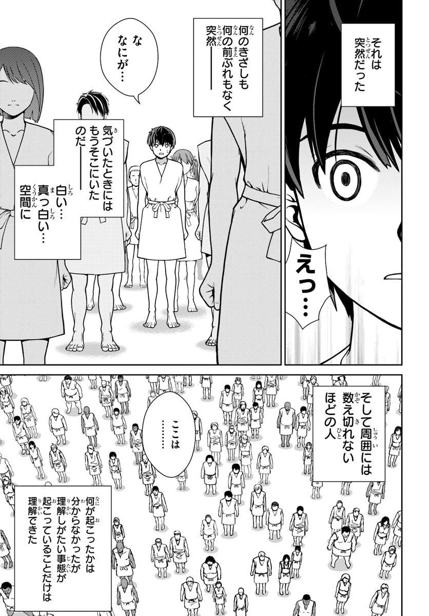 極振り拒否して手探りスタート！ 特化しないヒーラー、仲間と別れて旅に出る 第1話 - Page 5