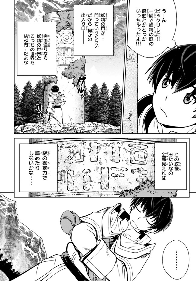 極振り拒否して手探りスタート！ 特化しないヒーラー、仲間と別れて旅に出る 第10話 - Page 2