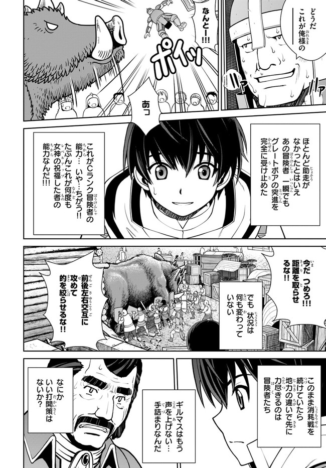 極振り拒否して手探りスタート！ 特化しないヒーラー、仲間と別れて旅に出る 第12話 - Page 18