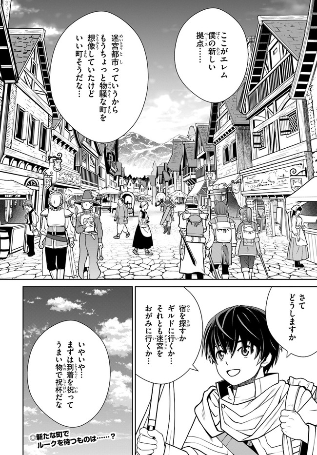 極振り拒否して手探りスタート！ 特化しないヒーラー、仲間と別れて旅に出る 第14話 - Page 22