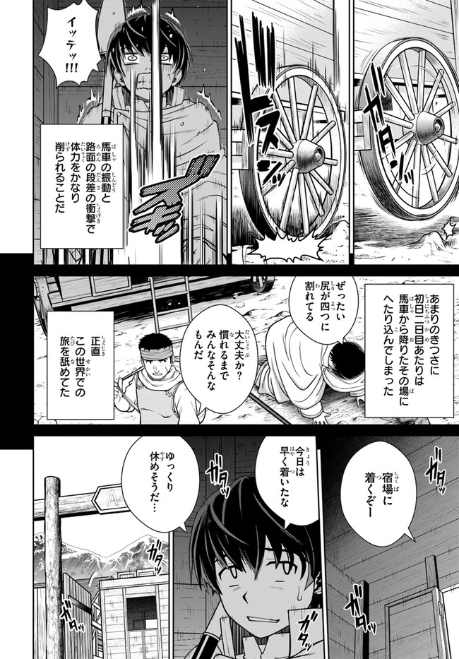 極振り拒否して手探りスタート！ 特化しないヒーラー、仲間と別れて旅に出る 第14話 - Page 4