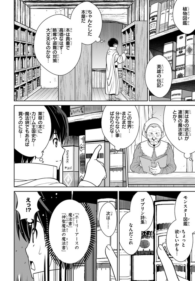 極振り拒否して手探りスタート！ 特化しないヒーラー、仲間と別れて旅に出る 第14話 - Page 8