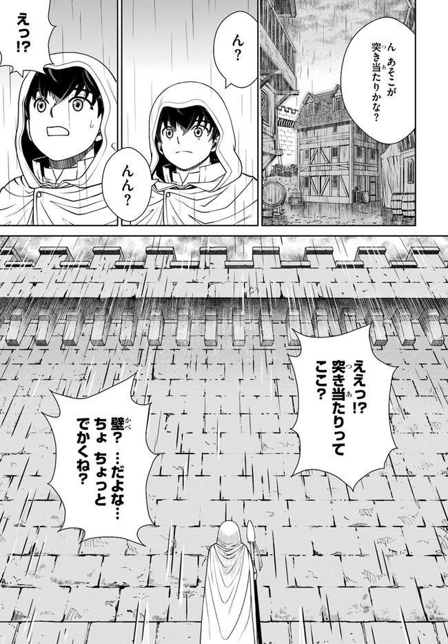 極振り拒否して手探りスタート！ 特化しないヒーラー、仲間と別れて旅に出る 第15話 - Page 11