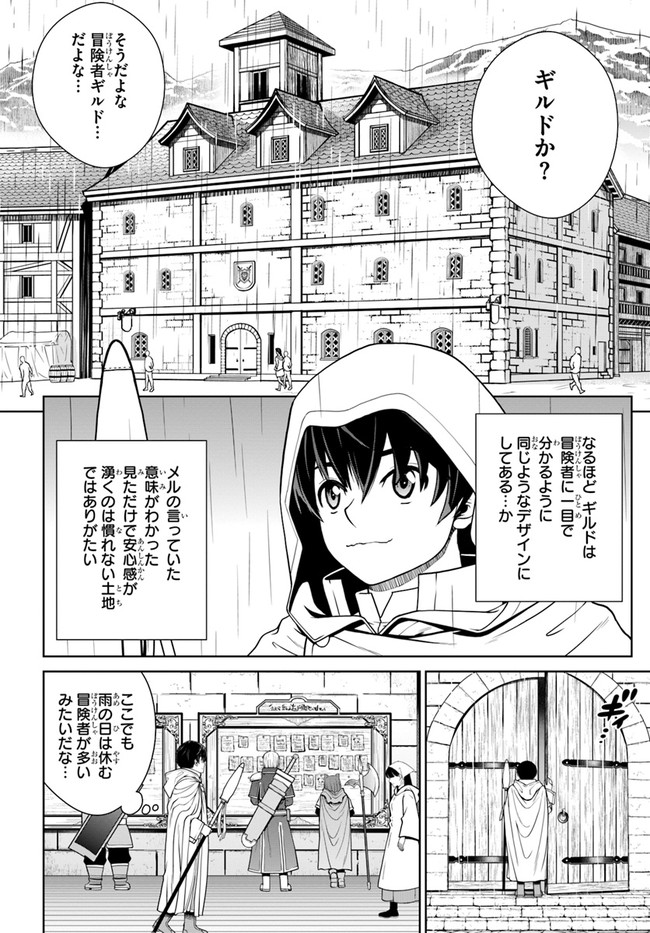 極振り拒否して手探りスタート！ 特化しないヒーラー、仲間と別れて旅に出る 第15話 - Page 14