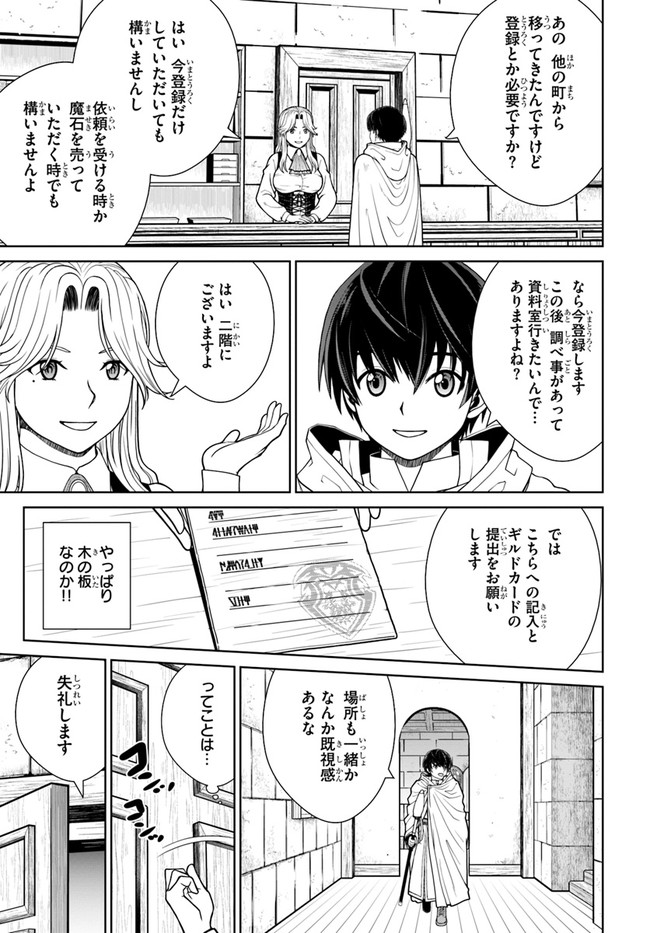 極振り拒否して手探りスタート！ 特化しないヒーラー、仲間と別れて旅に出る 第15話 - Page 15