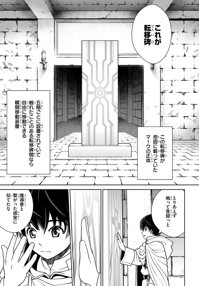 極振り拒否して手探りスタート！ 特化しないヒーラー、仲間と別れて旅に出る 第15話 - Page 23