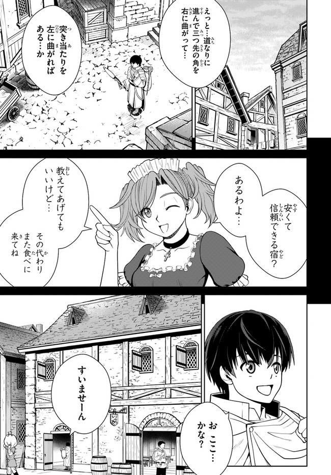 極振り拒否して手探りスタート！ 特化しないヒーラー、仲間と別れて旅に出る 第15話 - Page 5