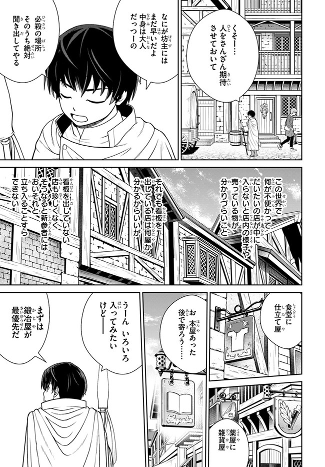 極振り拒否して手探りスタート！ 特化しないヒーラー、仲間と別れて旅に出る 第17話 - Page 17