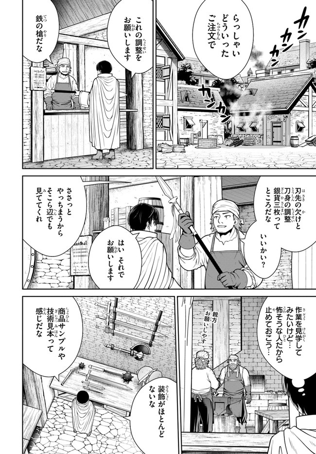 極振り拒否して手探りスタート！ 特化しないヒーラー、仲間と別れて旅に出る 第17話 - Page 18