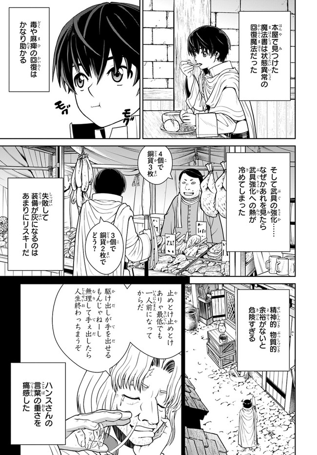 極振り拒否して手探りスタート！ 特化しないヒーラー、仲間と別れて旅に出る 第18話 - Page 11