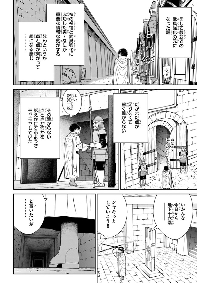 極振り拒否して手探りスタート！ 特化しないヒーラー、仲間と別れて旅に出る 第18話 - Page 12